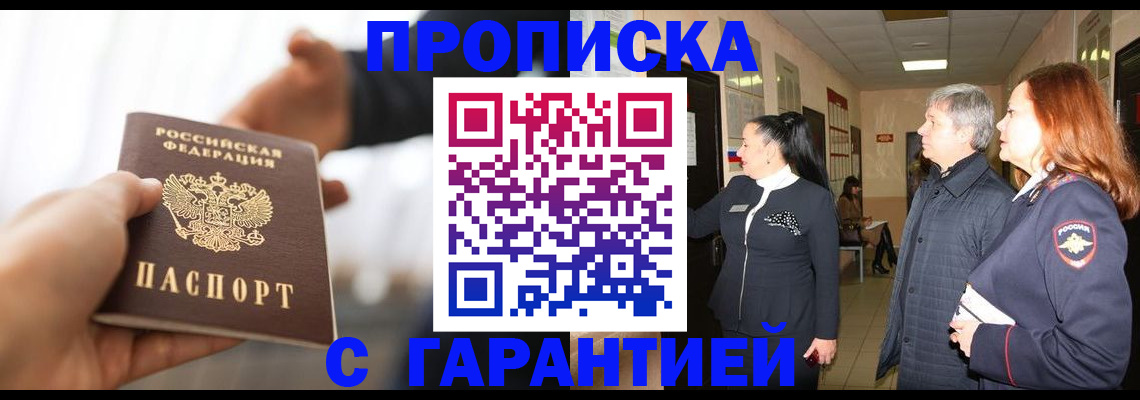 прописка 2025 в Нижегородской области