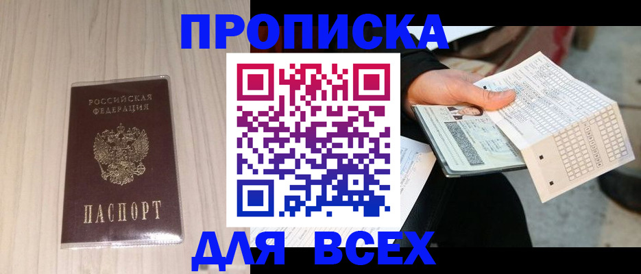 прописка 2025 в Нижегородской области